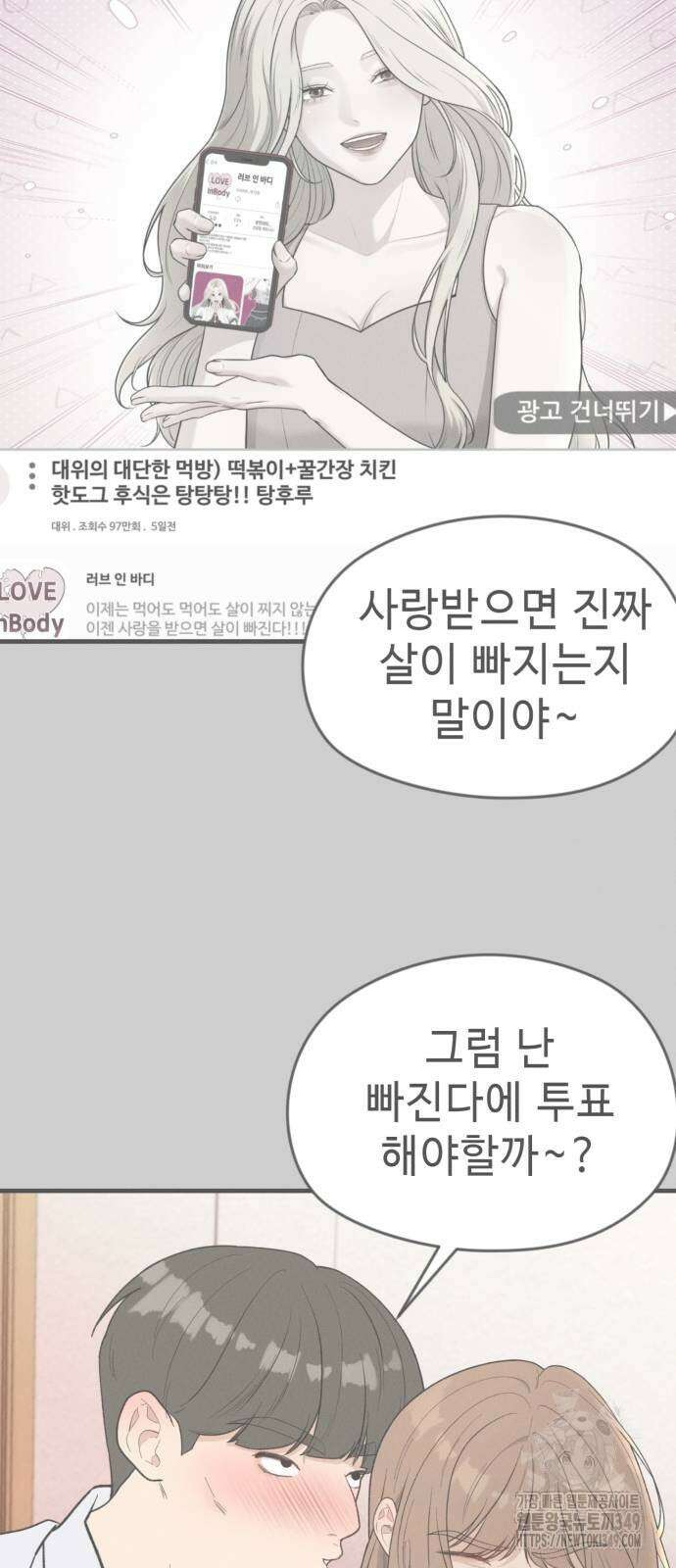 러브 인 바디 17화 12