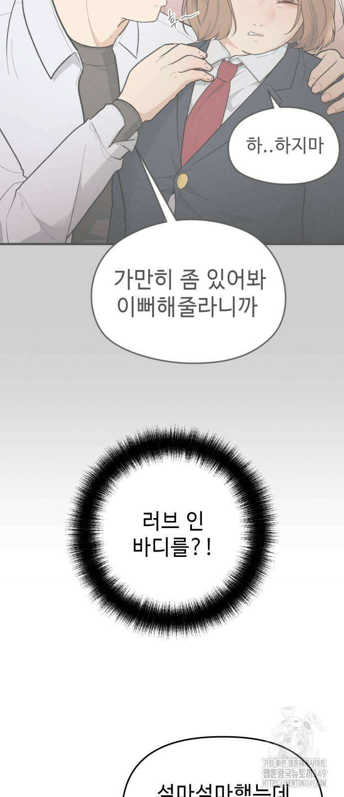 러브 인 바디 17화 13