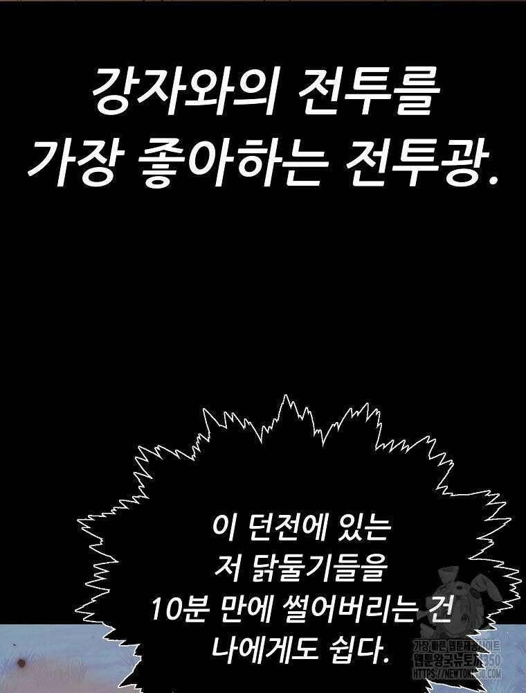 아빠가 너무 강함 181화 8
