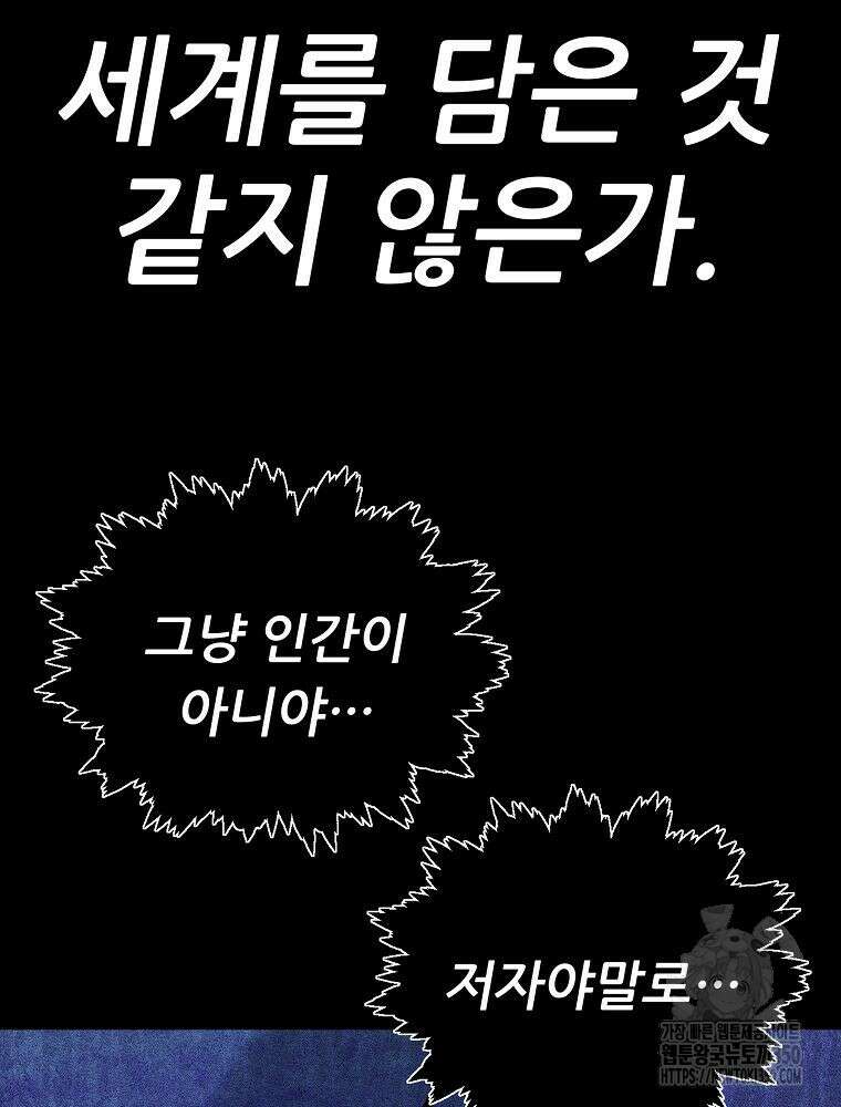 아빠가 너무 강함 181화 16