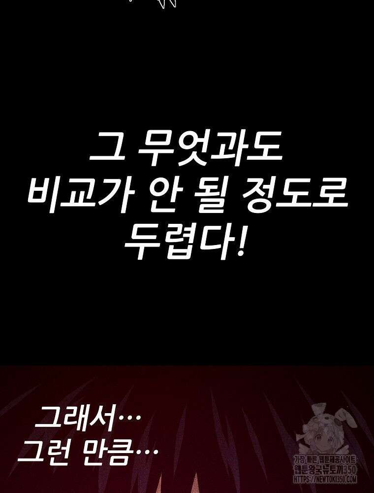 아빠가 너무 강함 181화 18