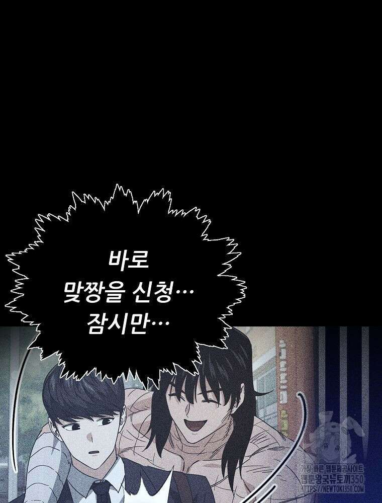 아빠가 너무 강함 181화 20
