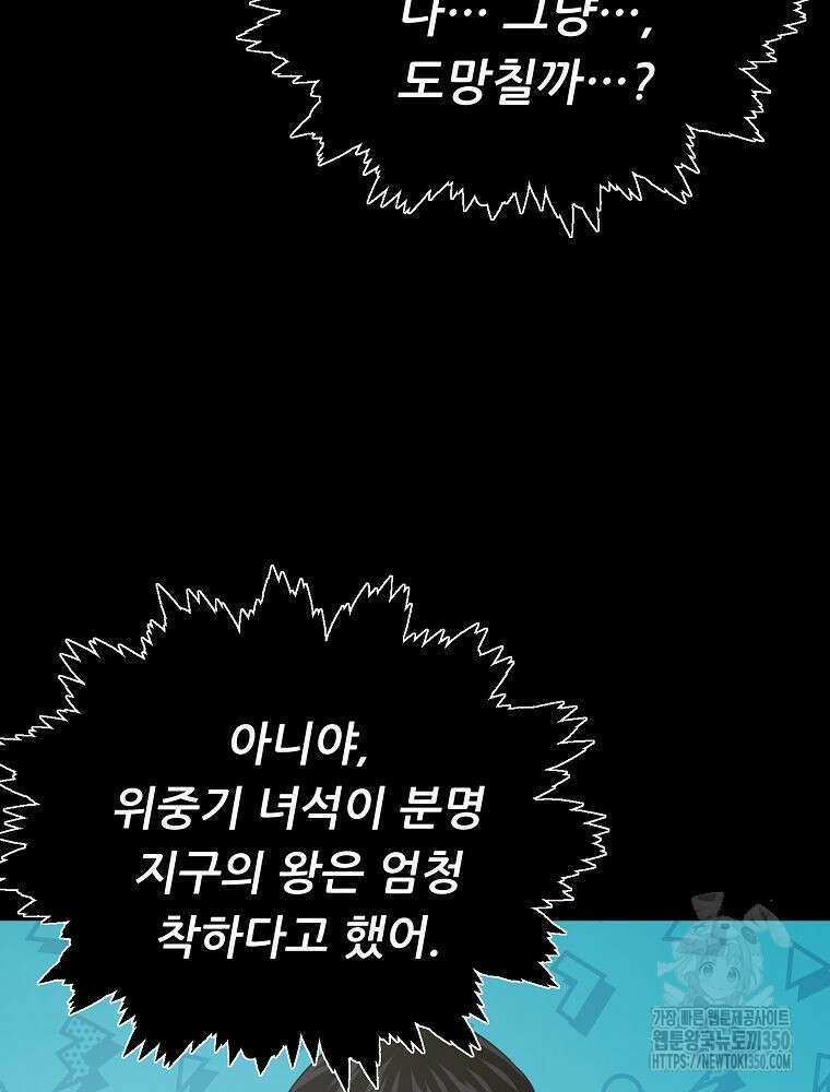 아빠가 너무 강함 181화 22