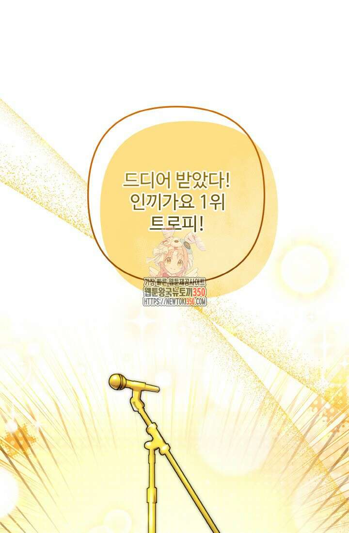 연기 천재, TOP 아이돌! 59화 1