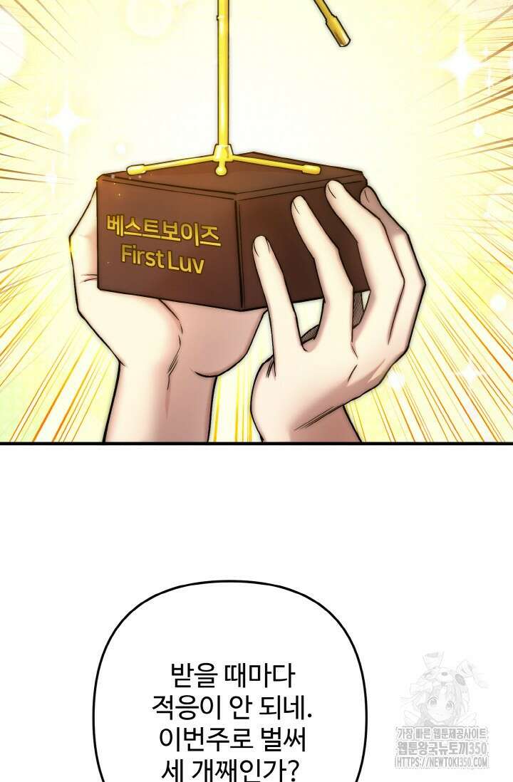 연기 천재, TOP 아이돌! 59화 2