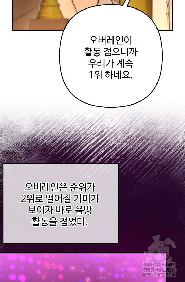 연기 천재, TOP 아이돌! 59화 4