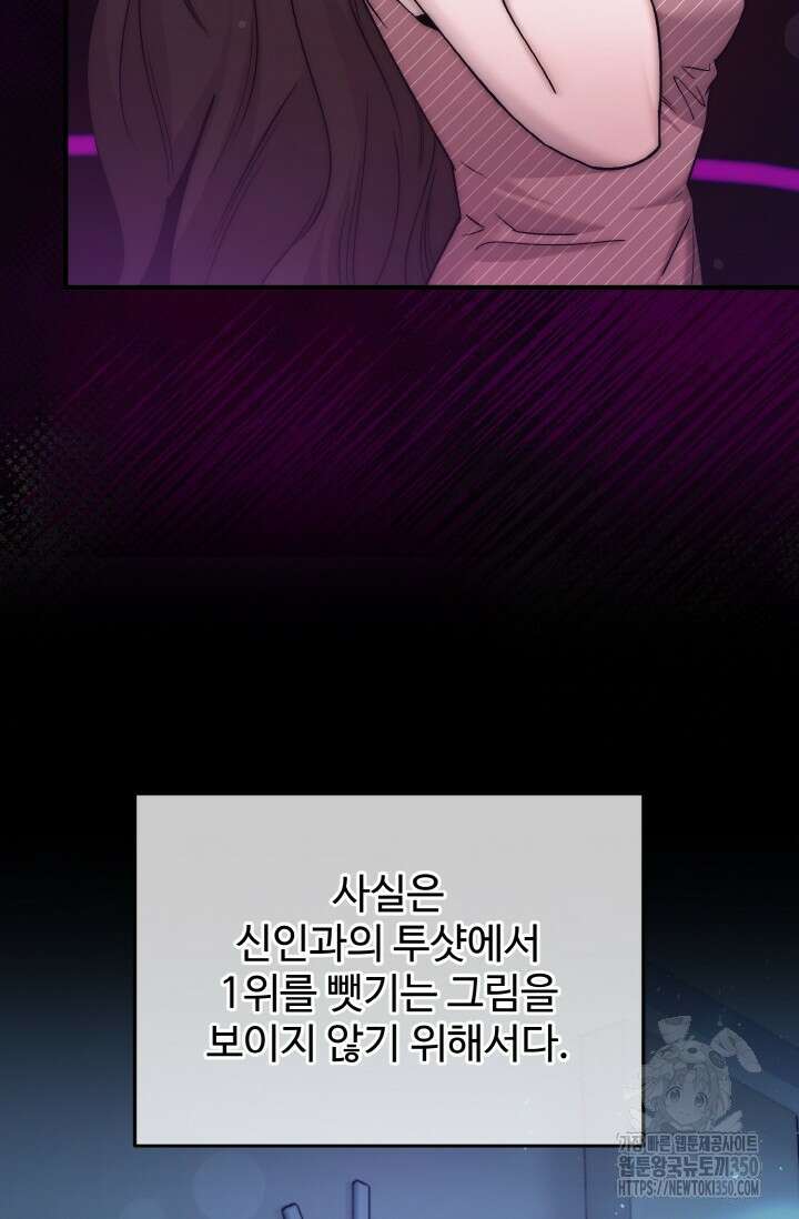 연기 천재, TOP 아이돌! 59화 7