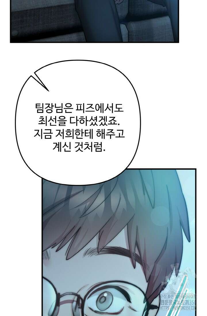 연기 천재, TOP 아이돌! 59화 16