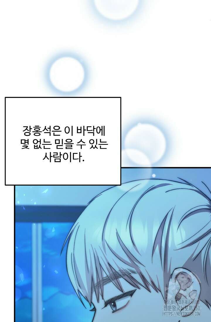 연기 천재, TOP 아이돌! 59화 20