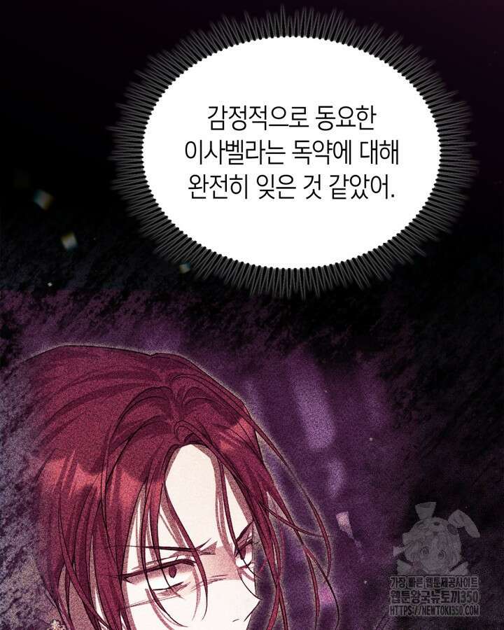 여주가 내 약혼자와 바람났다 50화 7