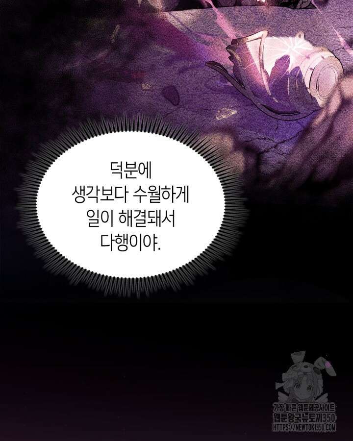여주가 내 약혼자와 바람났다 50화 9