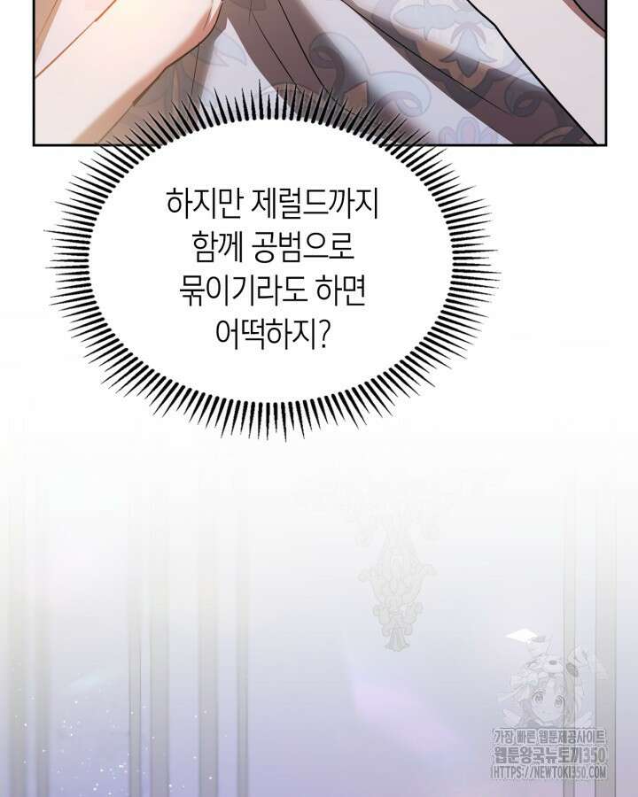 여주가 내 약혼자와 바람났다 50화 11
