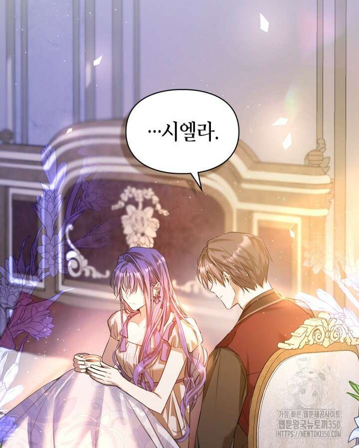 여주가 내 약혼자와 바람났다 50화 12