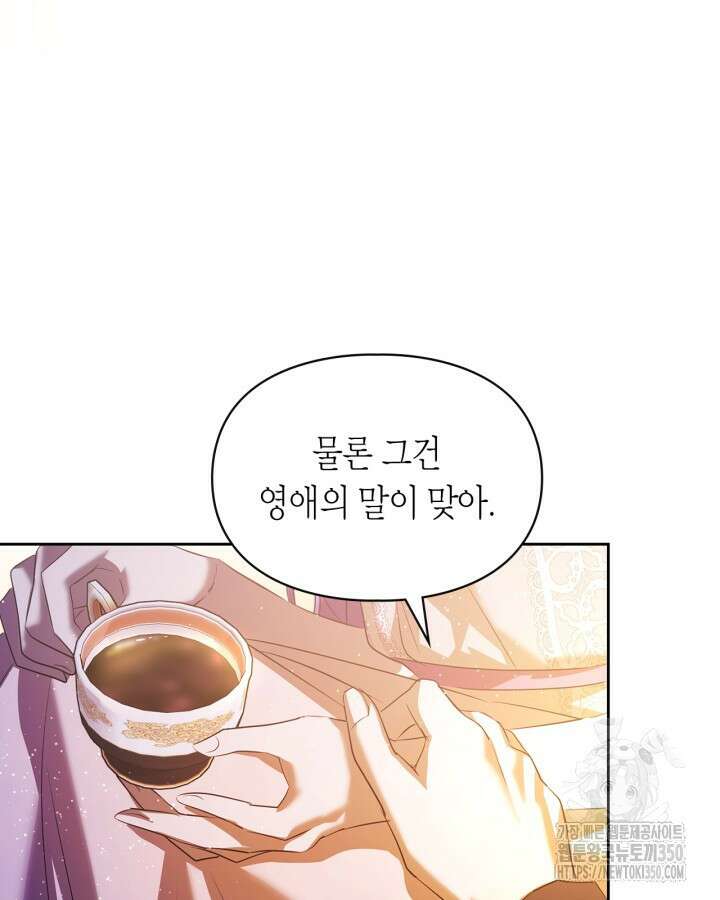 여주가 내 약혼자와 바람났다 50화 17