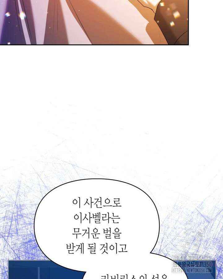 여주가 내 약혼자와 바람났다 50화 18