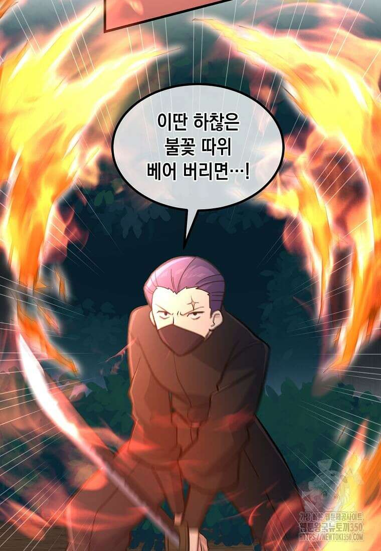 전생의 프로가 꿀 빠는 법 90화 2