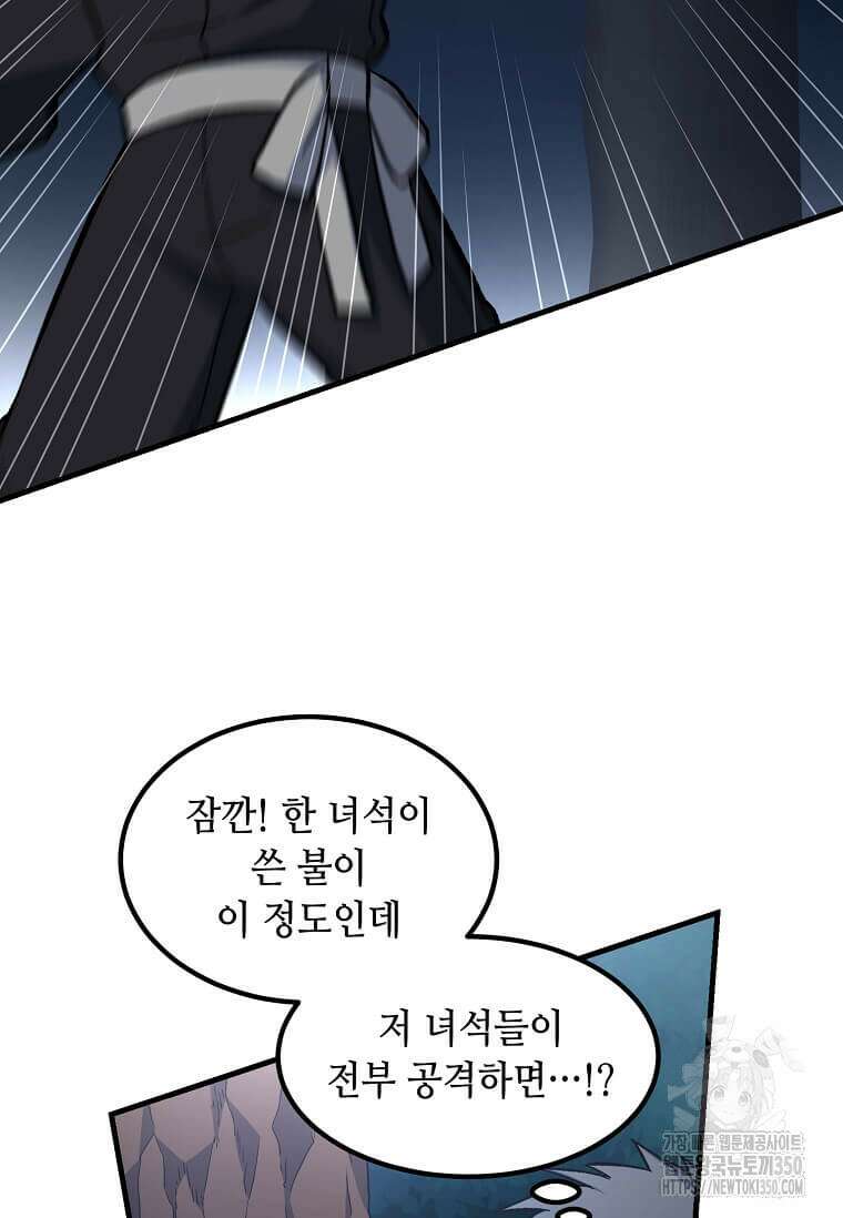 전생의 프로가 꿀 빠는 법 90화 6