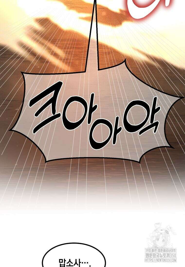 전생의 프로가 꿀 빠는 법 90화 10