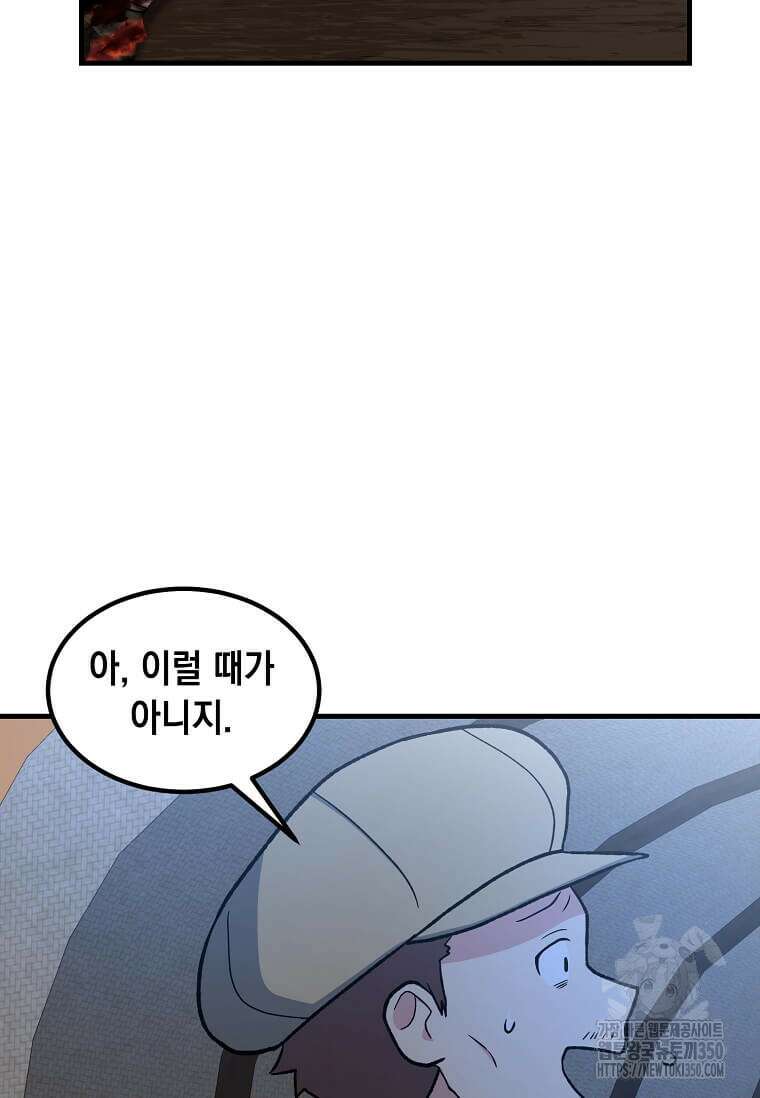 전생의 프로가 꿀 빠는 법 90화 12