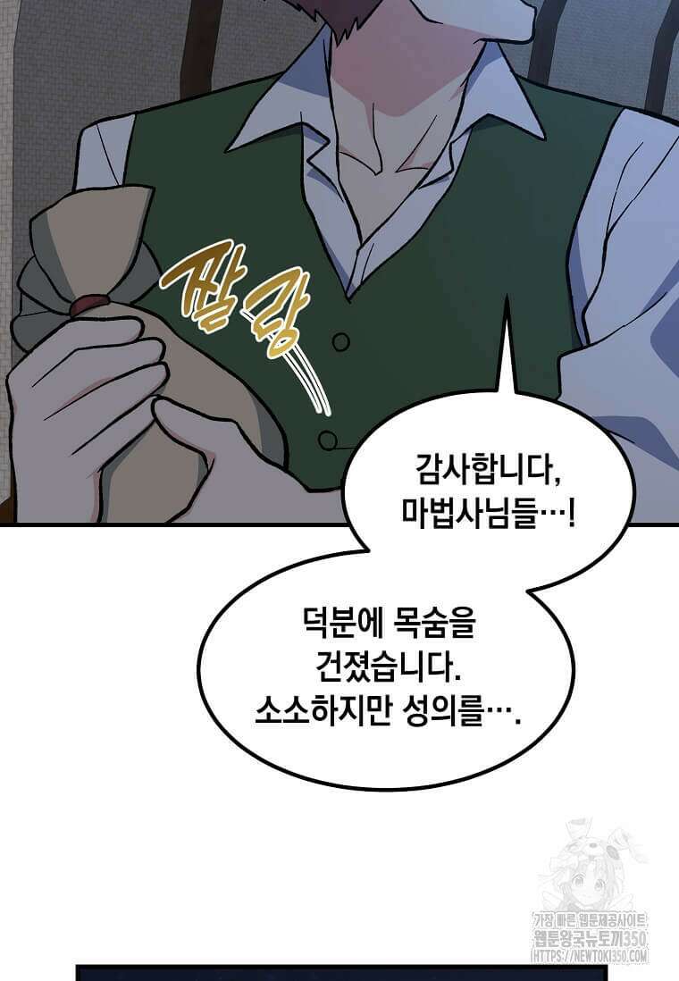 전생의 프로가 꿀 빠는 법 90화 13