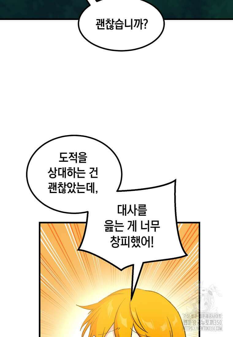 전생의 프로가 꿀 빠는 법 90화 17