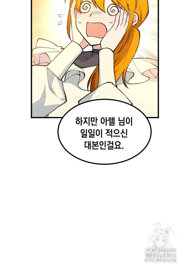 전생의 프로가 꿀 빠는 법 90화 18