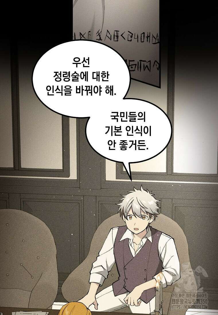 전생의 프로가 꿀 빠는 법 90화 20