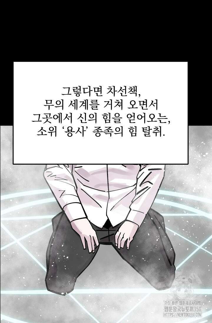현세용사 53화 8