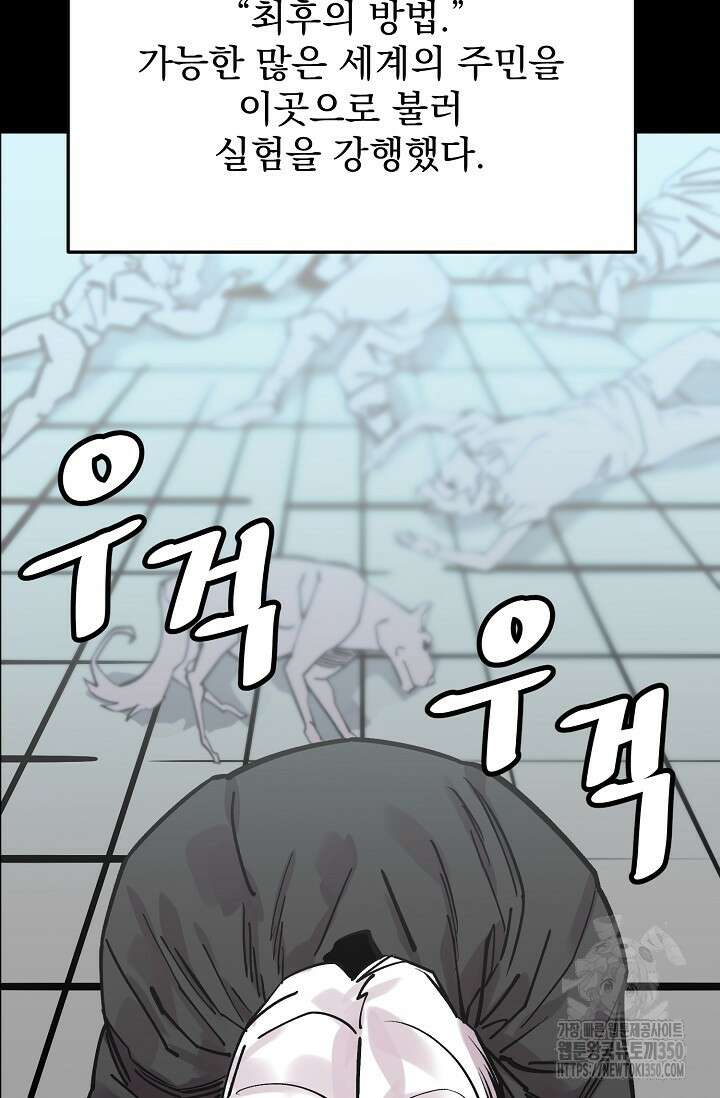 현세용사 53화 16
