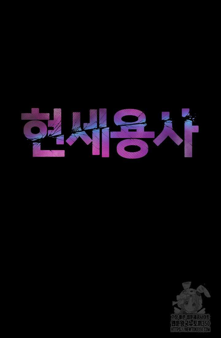 현세용사 53화 21
