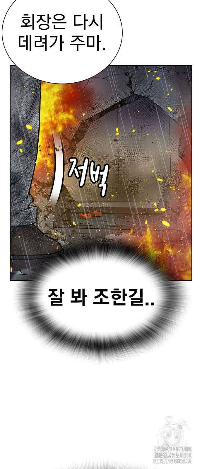 성황의 손자는 네크로맨서 52화 16