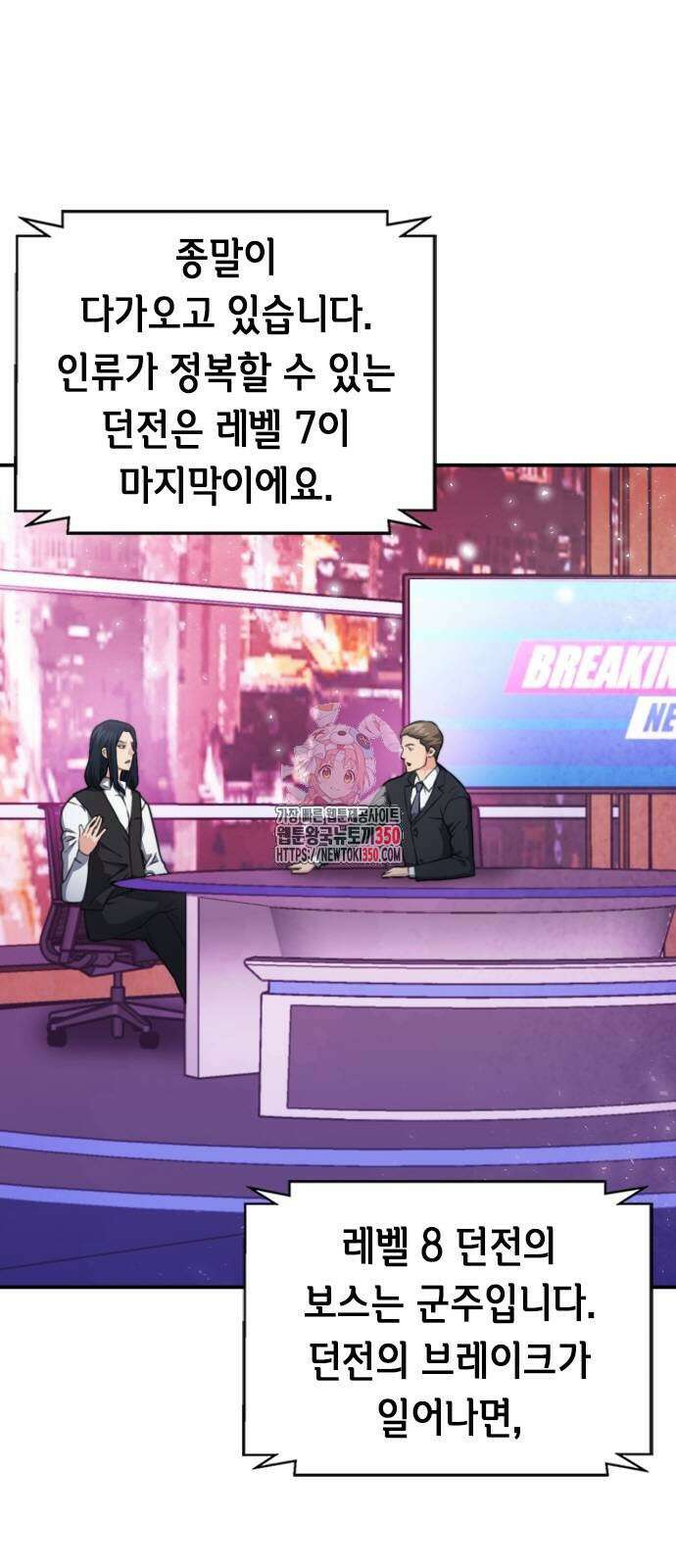서울역 드루이드 161화 1