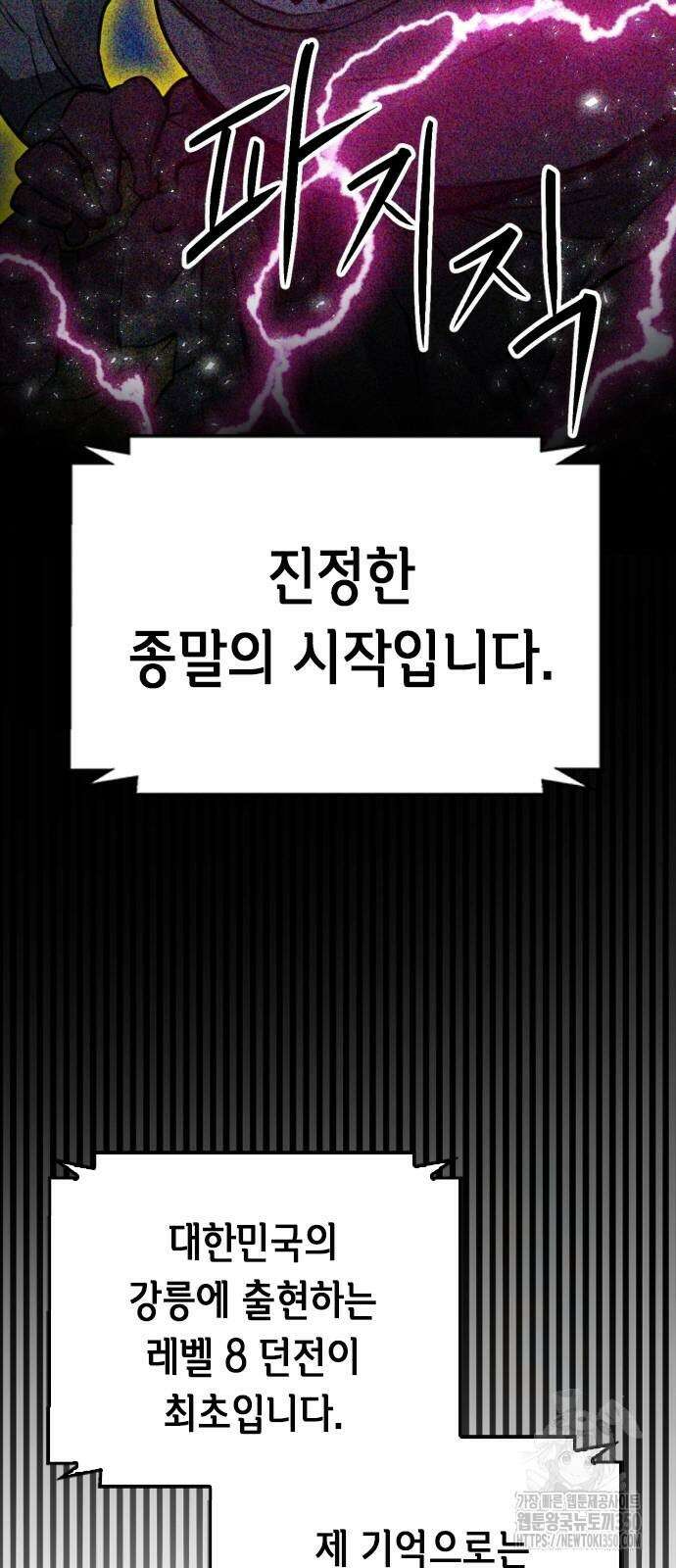 서울역 드루이드 161화 4