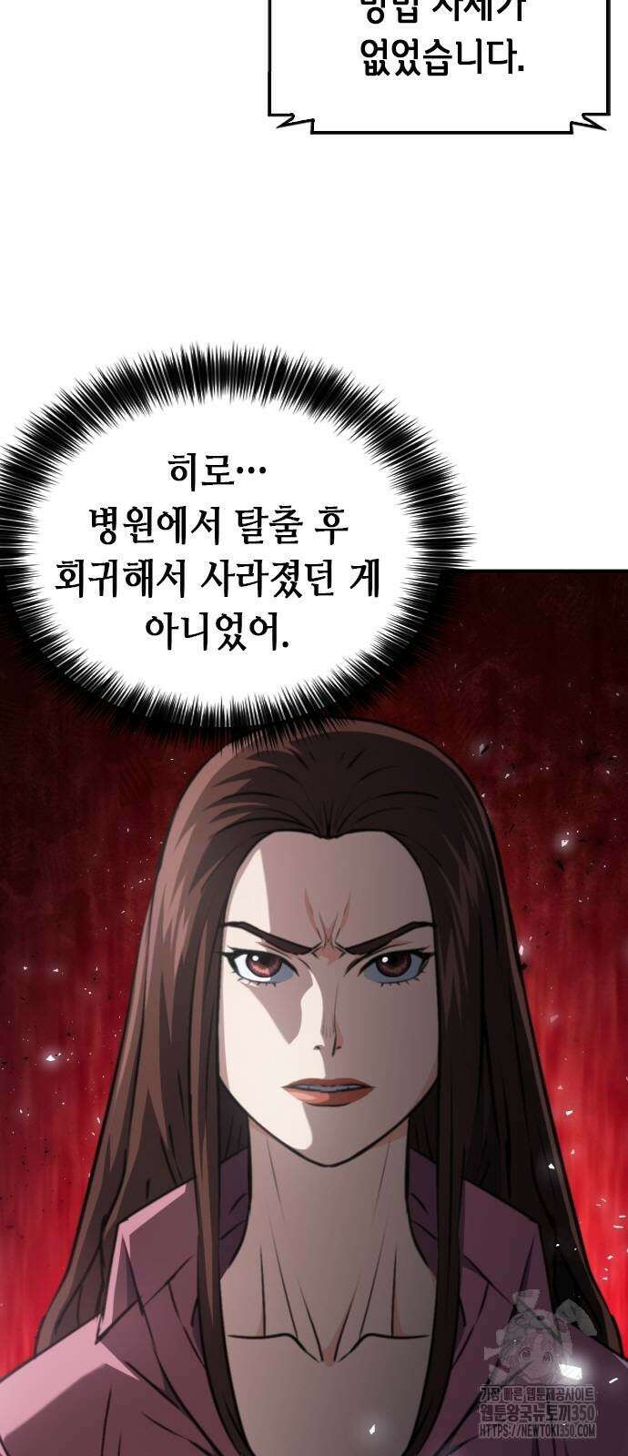 서울역 드루이드 161화 6