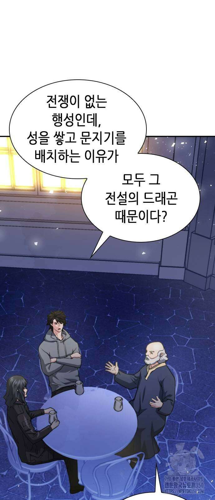 서울역 드루이드 161화 9