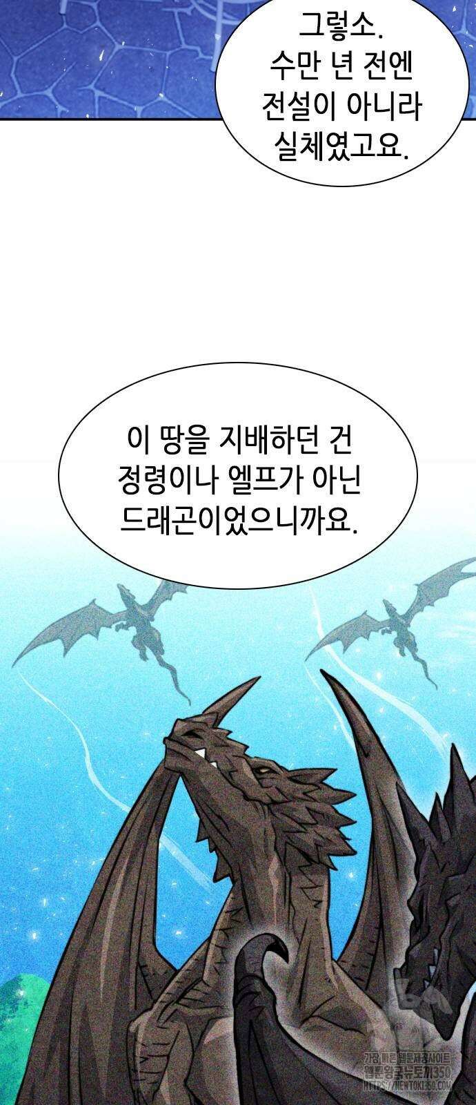 서울역 드루이드 161화 10