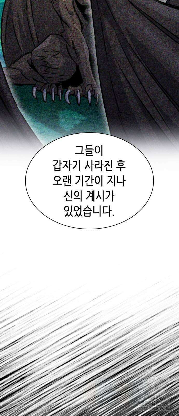 서울역 드루이드 161화 11