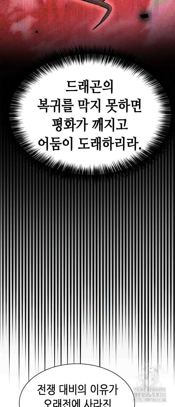 서울역 드루이드 161화 13