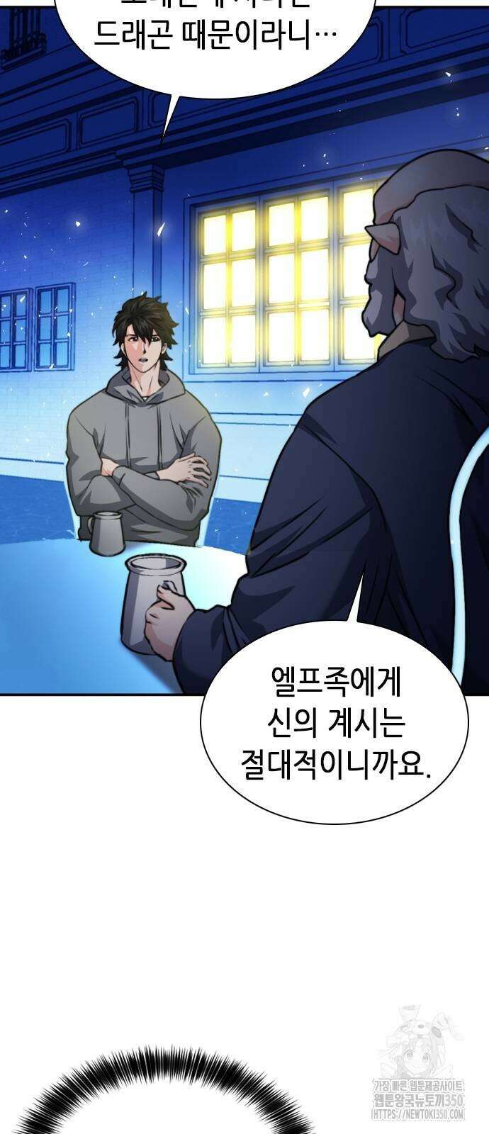 서울역 드루이드 161화 14
