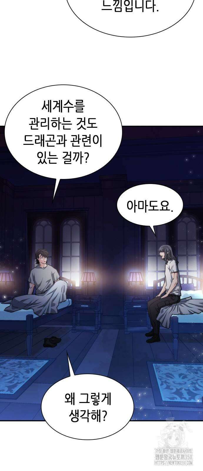 서울역 드루이드 161화 18