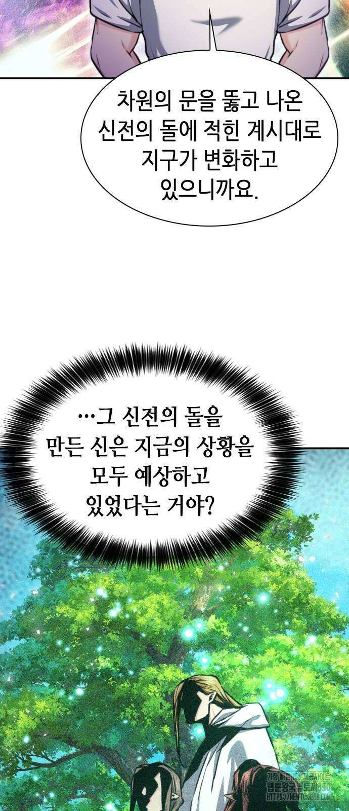 서울역 드루이드 161화 21