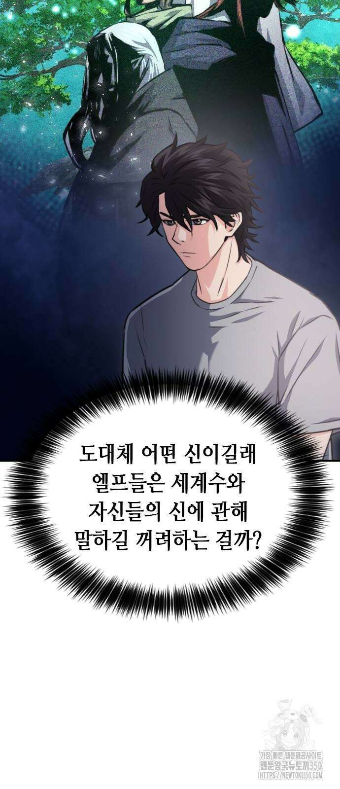 서울역 드루이드 161화 22