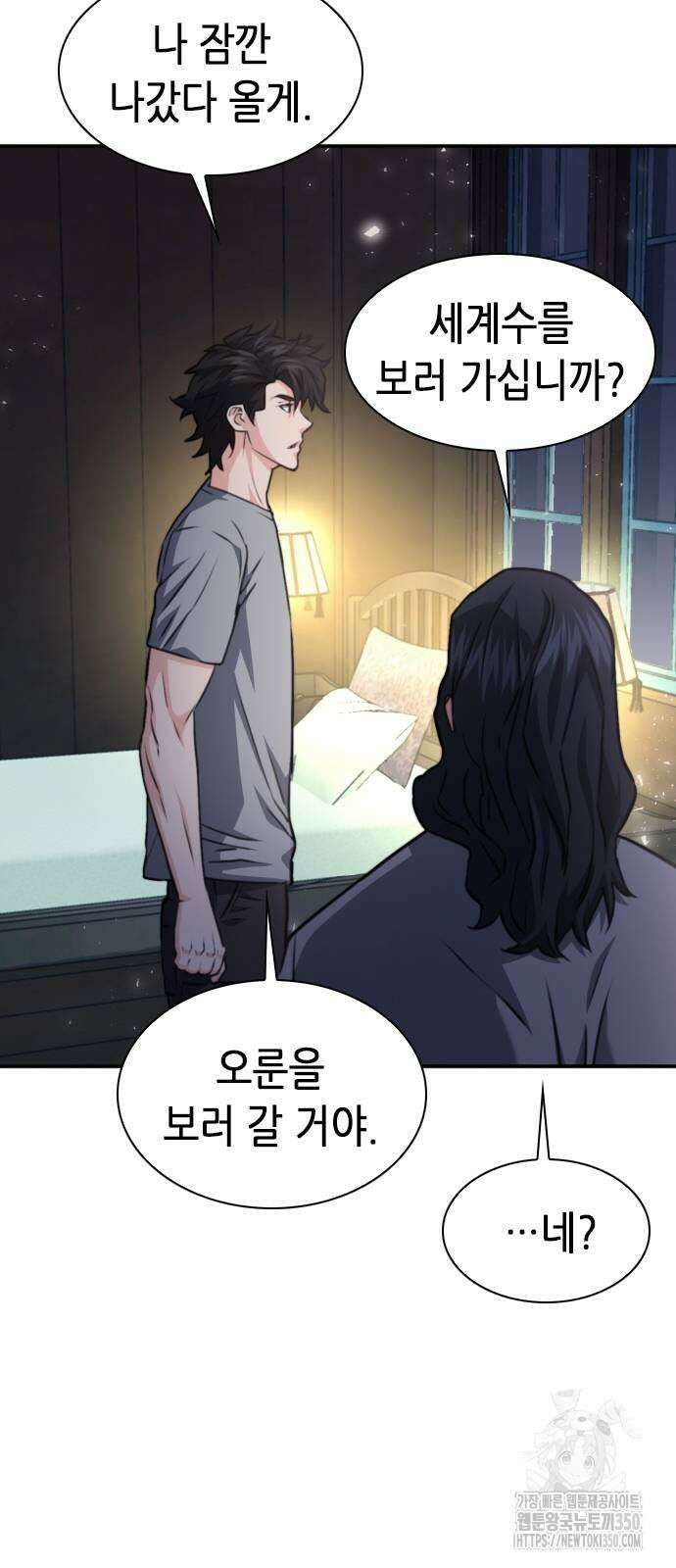 서울역 드루이드 161화 24
