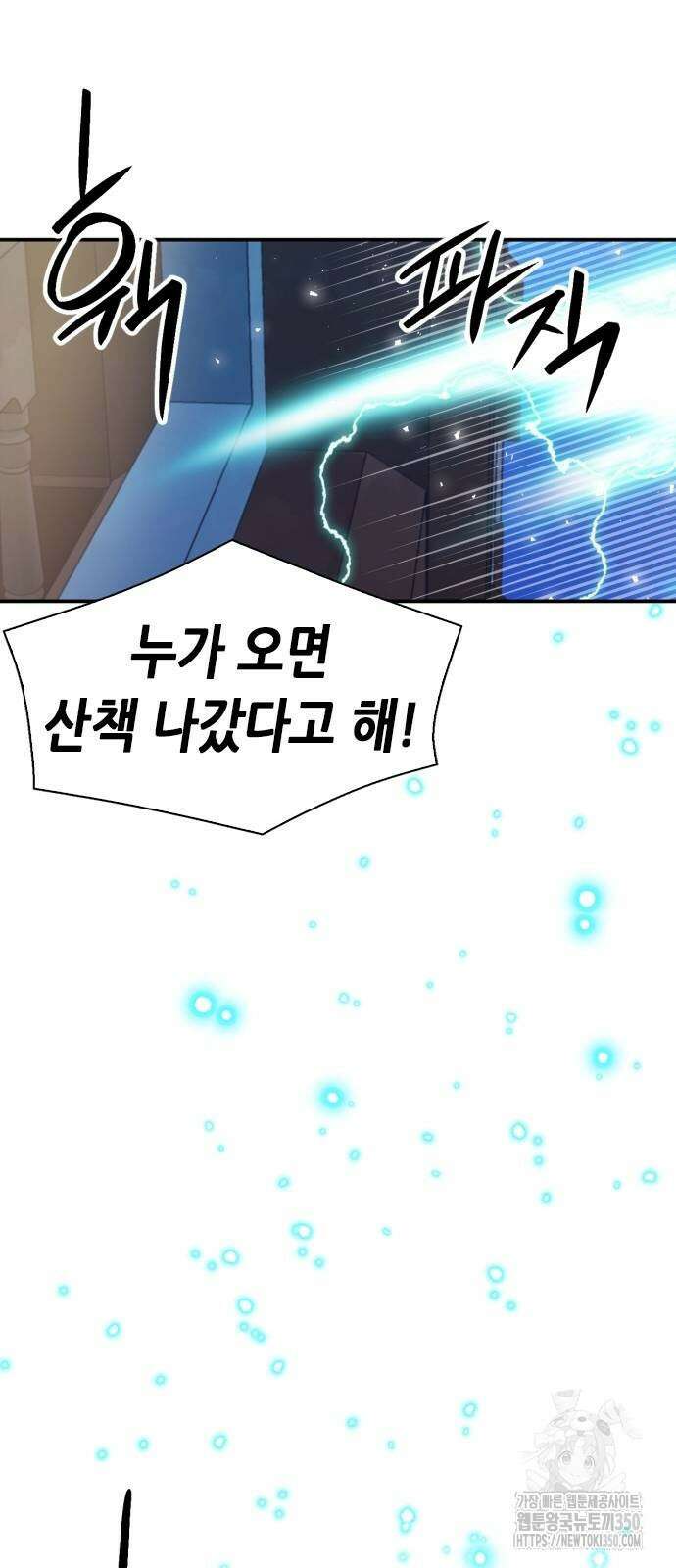 서울역 드루이드 161화 26