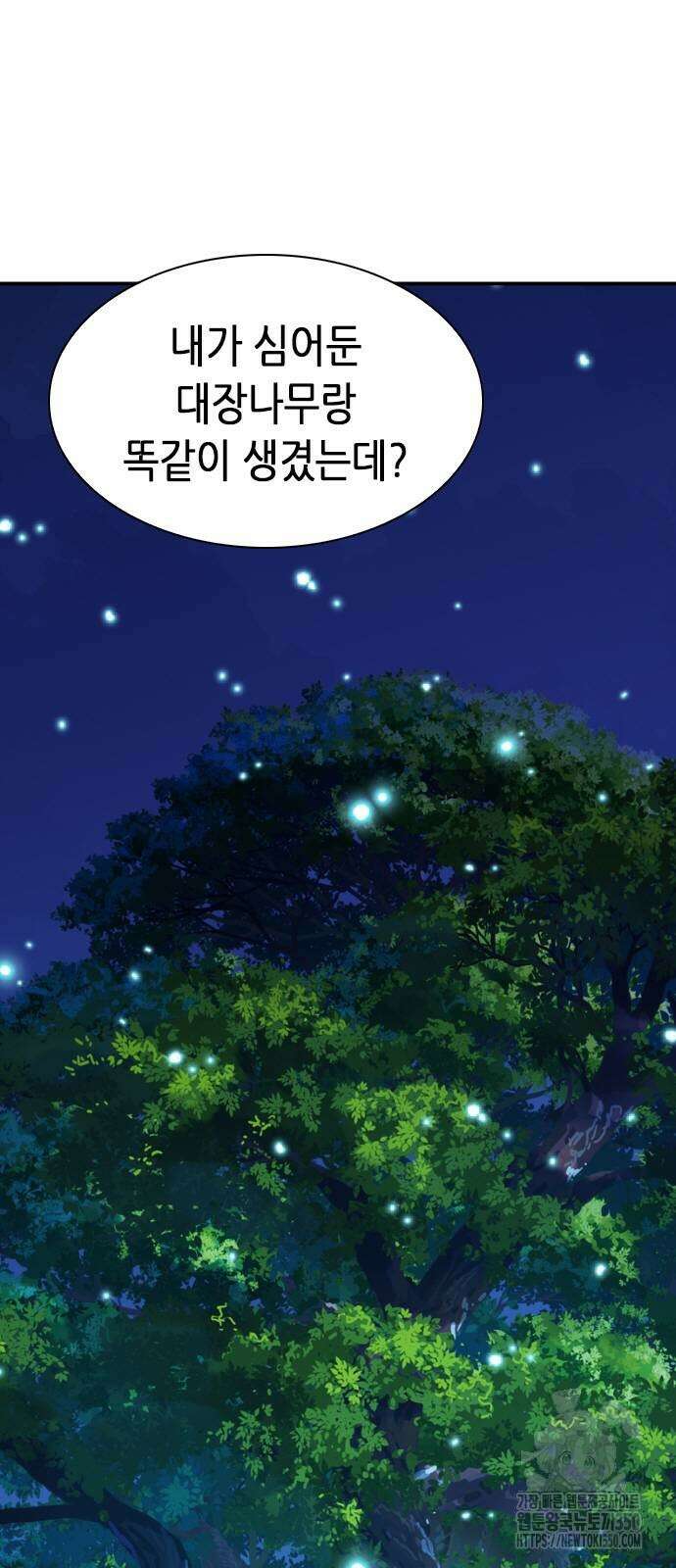 서울역 드루이드 161화 31