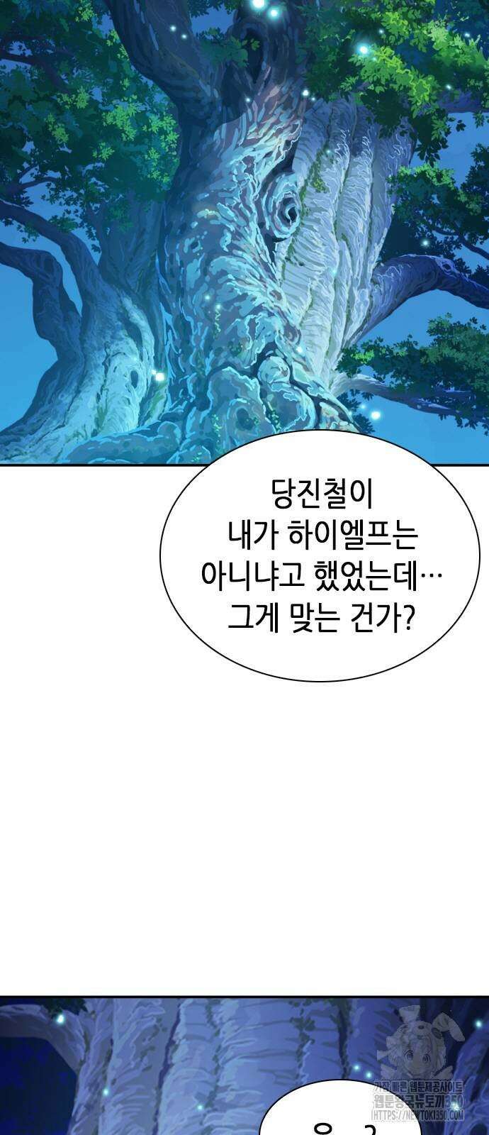 서울역 드루이드 161화 32