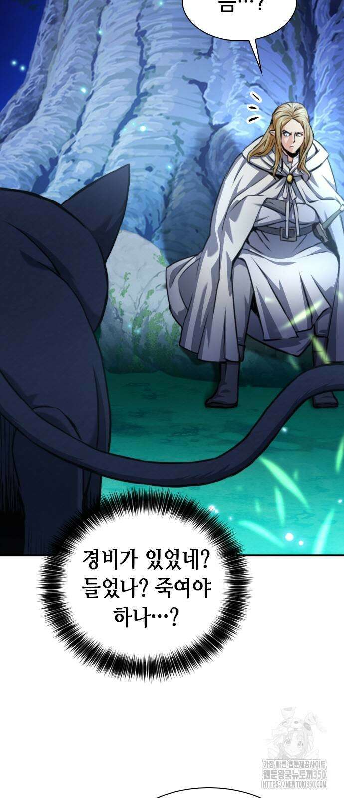 서울역 드루이드 161화 33
