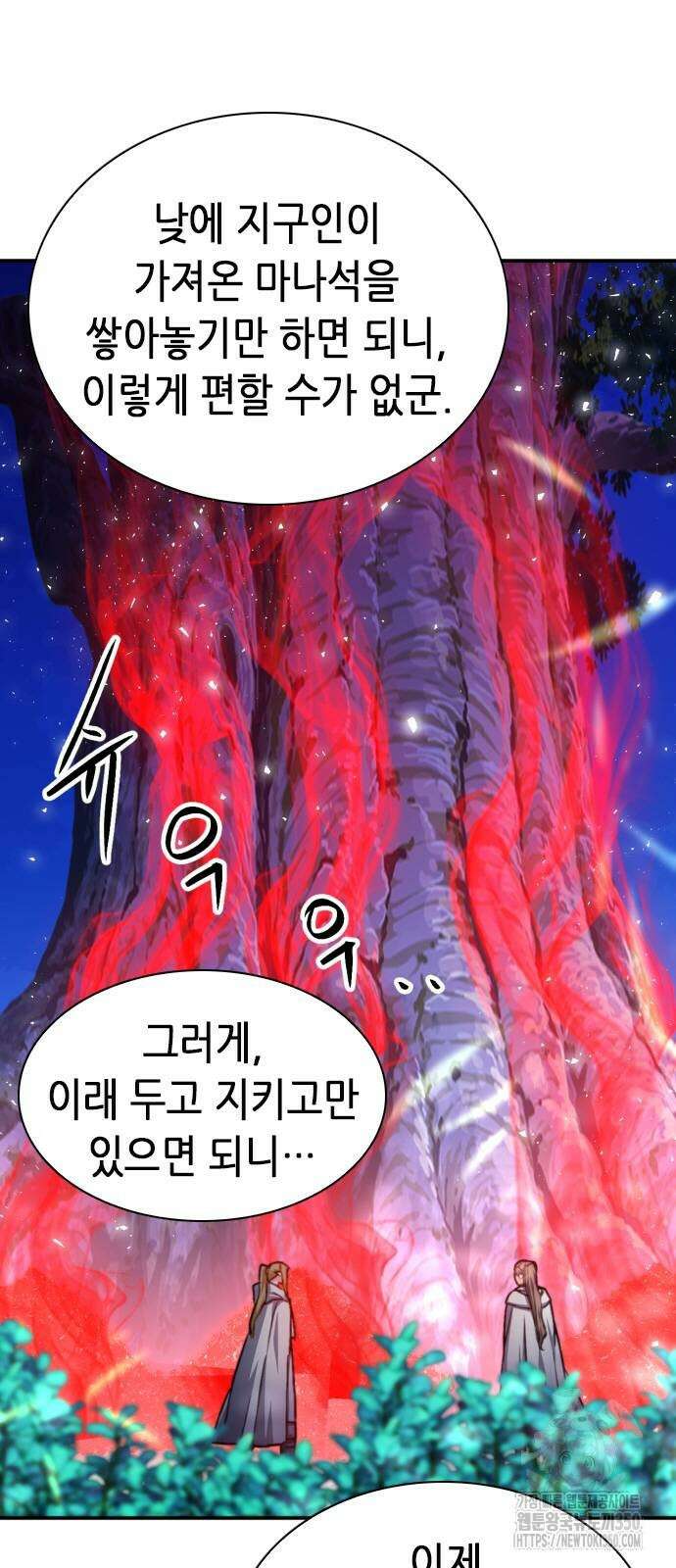 서울역 드루이드 161화 36
