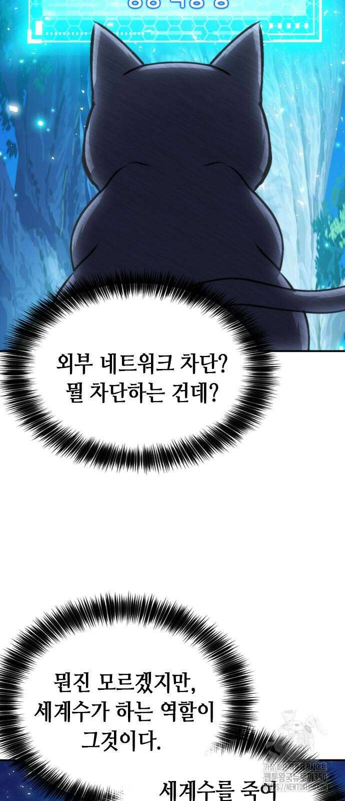 서울역 드루이드 161화 39