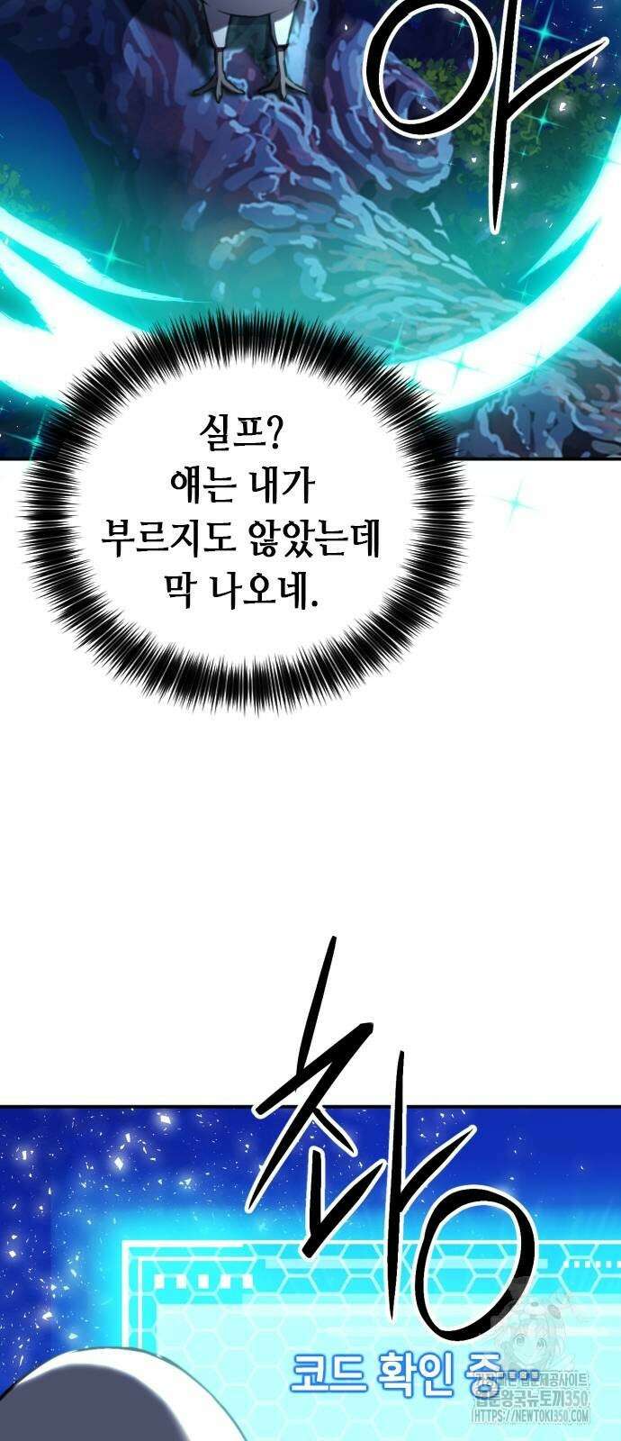 서울역 드루이드 161화 47